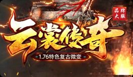 传奇私服网站新开网 传奇私服网站新开网