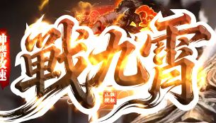 热血传奇私服网站 热血传奇私服网站